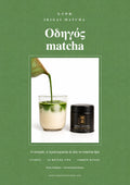 Οδηγός Matcha · Πώς να φτιάξεις το τέλειο matcha στο σπίτι, 10 tips & 7ήμερο ritual (ebook)