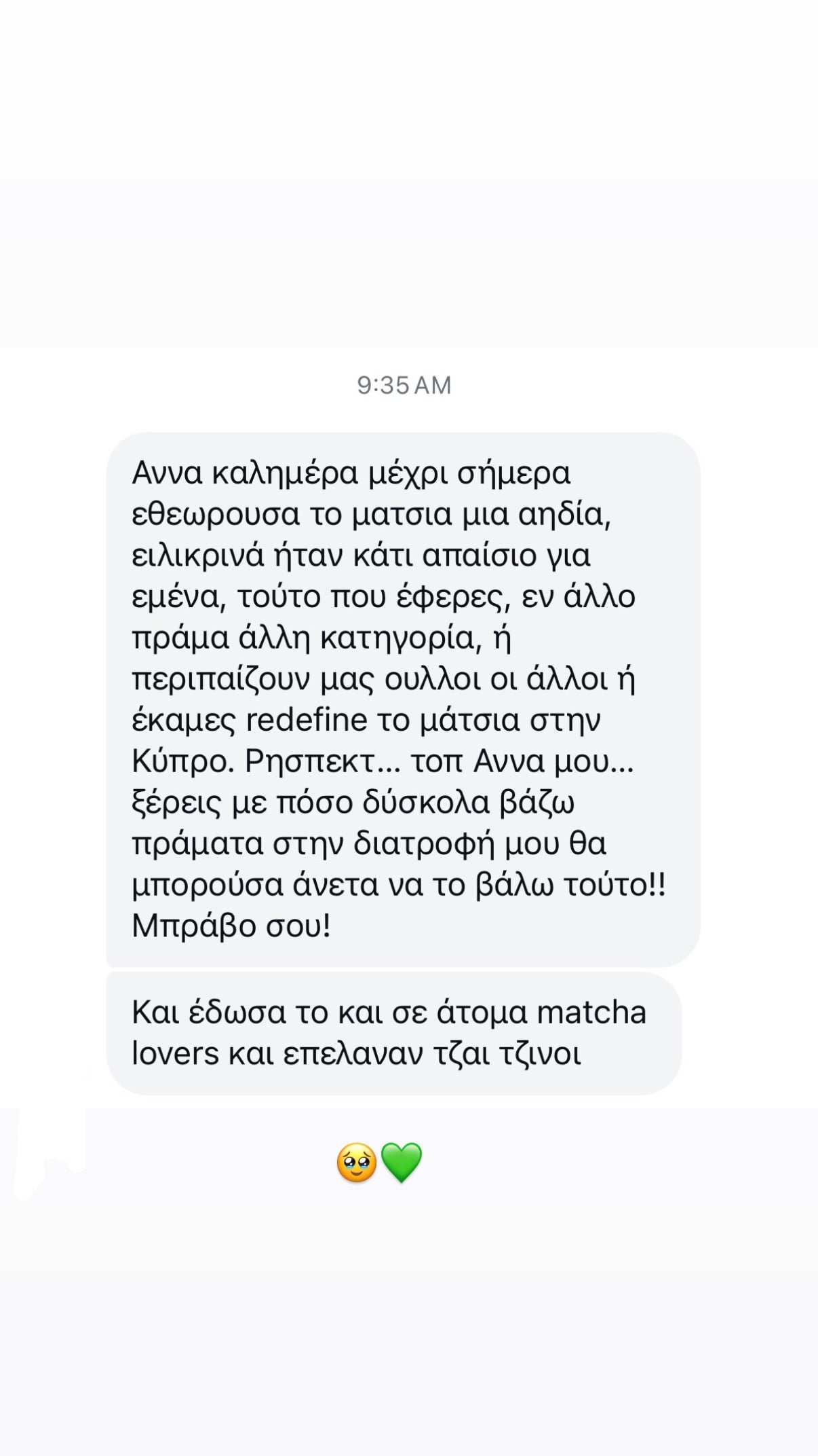 Μήνυμα πελάτη